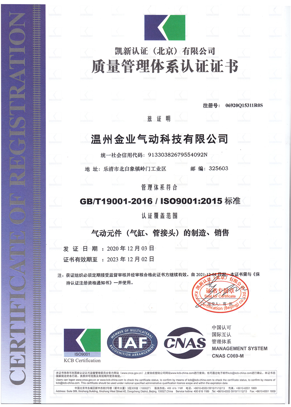 金业ISO9001Z